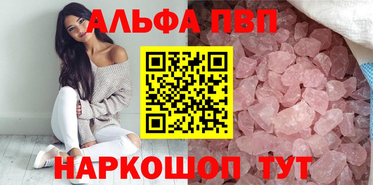 Alpha-PVP Crystall Курганинск