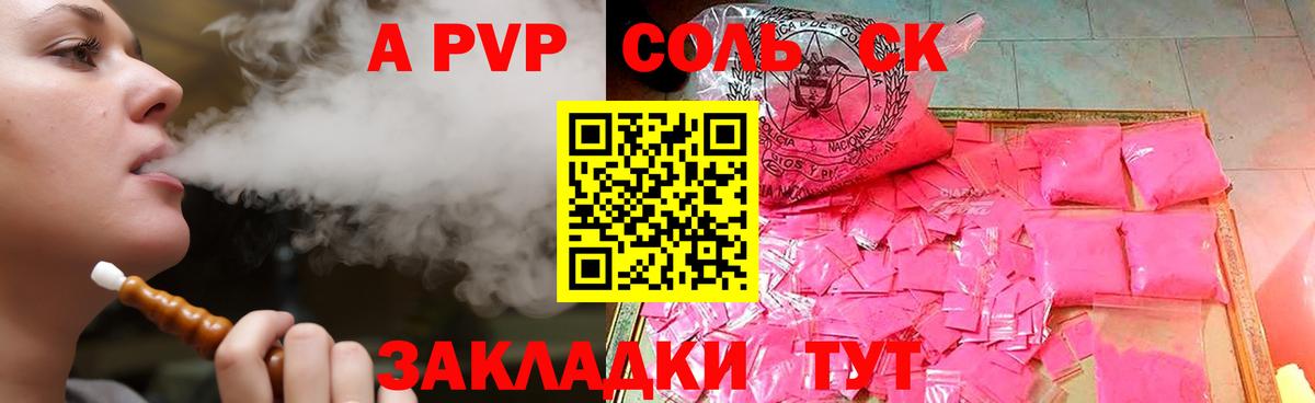 Альфа ПВП СК  APVP VHQ  Alpha-PVP  Alpha PVP VHQ  Курганинск  Вход с VPN 