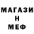 Меф VHQ Alex Frid