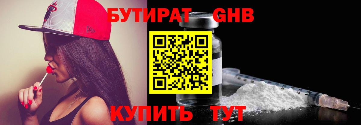 Бутират вода  БУТИРАТ  Курганинск  Вход с VPN 