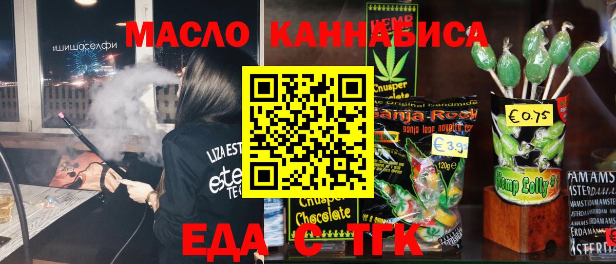 Курганинск  Cannafood конопля  Вход с VPN 