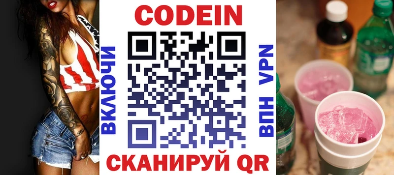 Кодеиновый сироп Lean Purple Drank  ОМГ ОМГ рабочий сайт  Курганинск 
