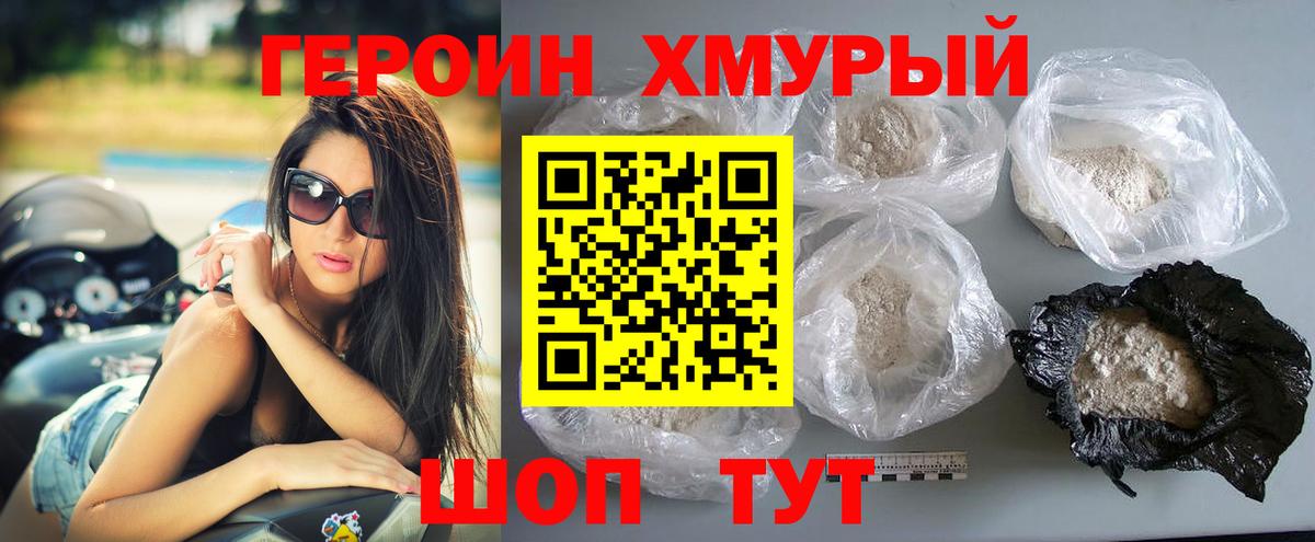 Курганинск  ГЕРОИН хмурый  ГЕРОИН  Вход с VPN 