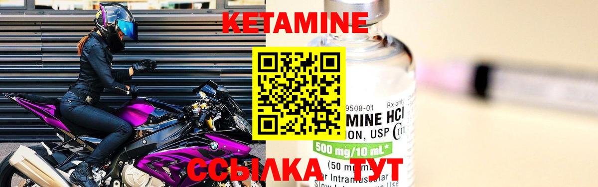 Кетамин VHQ Курганинск