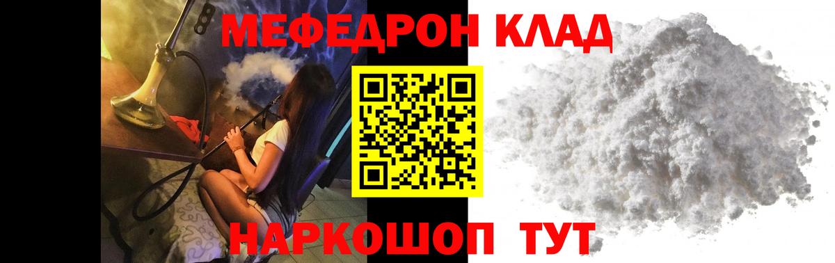 Мефедрон кристаллы Курганинск