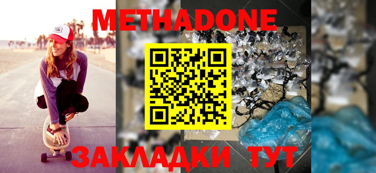 Курганинск  МЕТАДОН VHQ  Метадон кристалл  Вход с VPN 