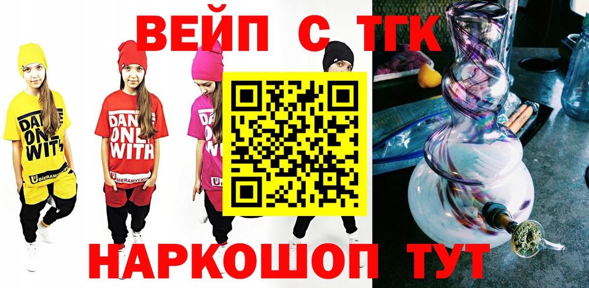 ТГК жижа Курганинск